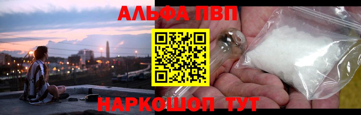 А ПВП кристаллы  Вход с VPN  Альфа ПВП  Калининград  APVP СК КРИС 