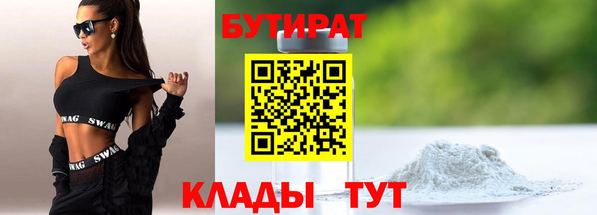 Бутират оксана Калининград