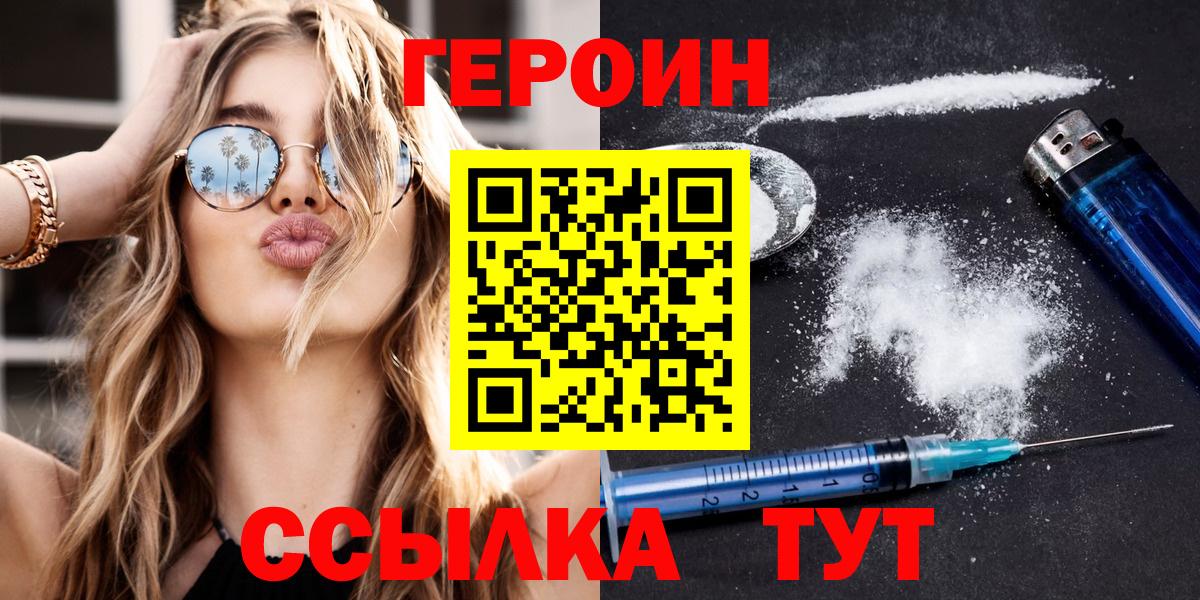 Калининград  Героин  Вход с VPN  Героин Афган 