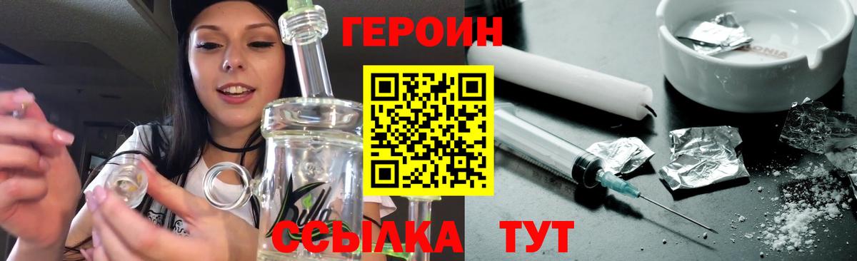 ГЕРОИН белый Калининград