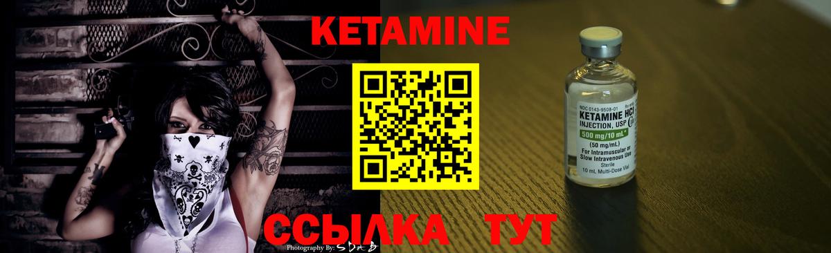 КЕТАМИН ketamine Калининград