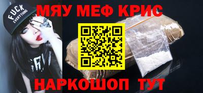 мяу мяу кристалл Заволжье