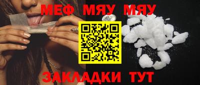 мяу мяу кристалл Заволжье