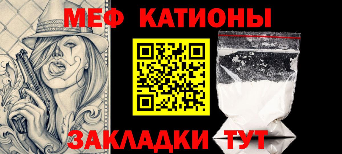 Меф мяу мяу кристаллы Калининград